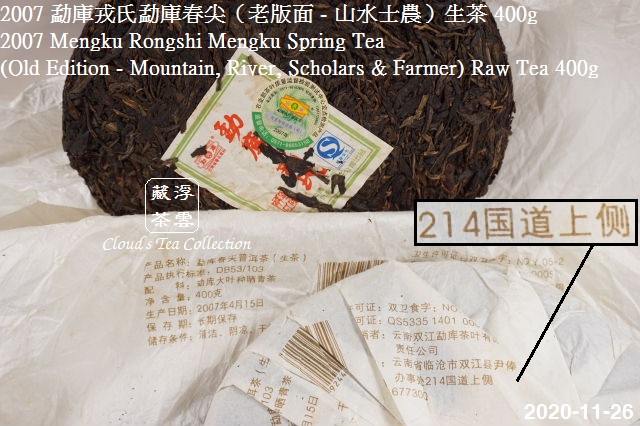 2007勐庫戎氏勐庫春尖(老版面-山水士農)生茶400g 2020年11月28日